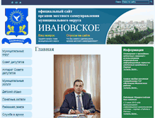 Tablet Screenshot of mo-ivanovskoe.ru